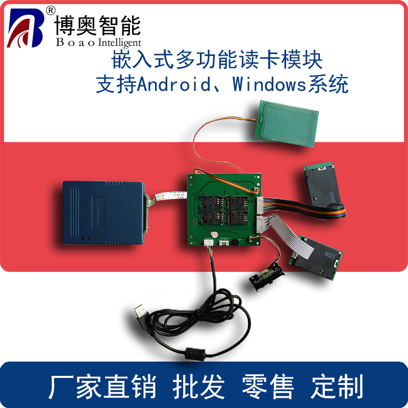 嵌入式身份證讀卡器嵌入式身份證模組社?？ㄗx寫(xiě)器 自助終端專(zhuān)用讀卡器 IC卡讀寫(xiě)器