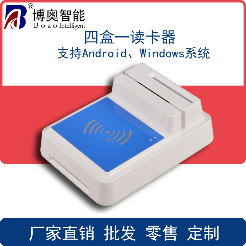 四合一讀卡器 身份證閱讀器 社?？ㄗx取