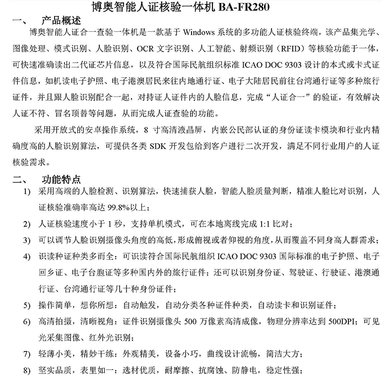 電子護(hù)照港澳通行證閱讀器證件OCR識(shí)別采集儀人證核驗(yàn)一體機(jī)訪(fǎng)客登記終端門(mén)衛(wèi)管理系統(tǒng) 電子護(hù)照港澳通行證閱讀器證件OCR識(shí)別采集儀人證核驗(yàn)一體機(jī)訪(fǎng)客登記終端門(mén)衛(wèi)管理系統(tǒng)