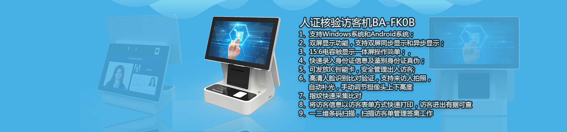 博奧智能訪客機m.nbfs.com.cn